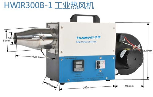 HWIR300B-1工業熱風機 多行業商用設備的理想加熱解決方案